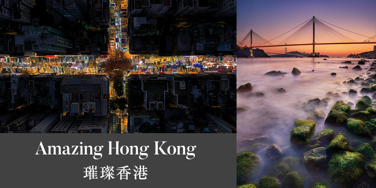 Amazing Hong Kong<br/>璀璨香港